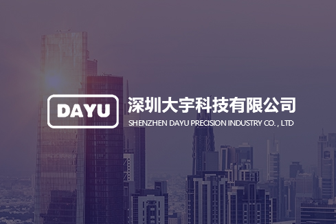 长汀建站-深圳大宇科技有限公司