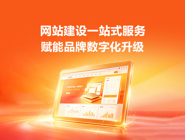 龙岩建站-品牌官网建设