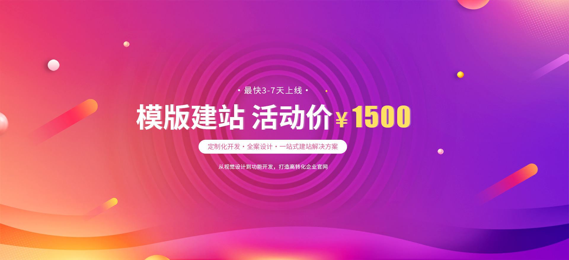龙岩建站-模版建站 活动价 ¥1500